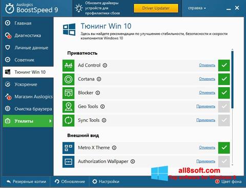 સ્ક્રીનશૉટ Auslogics BoostSpeed Windows 8