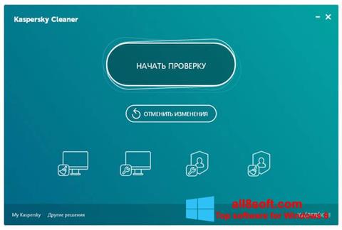 સ્ક્રીનશૉટ Kaspersky Cleaner Windows 8