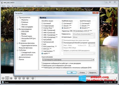 સ્ક્રીનશૉટ K-Lite Mega Codec Pack Windows 8