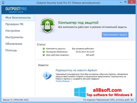 સ્ક્રીનશૉટ Outpost Security Suite PRO Windows 8