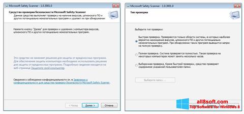 સ્ક્રીનશૉટ Microsoft Safety Scanner Windows 8